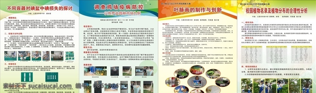 展板背景 树 草地 草坪 房子 鸟 民生 文化 乡村建设 花朵 城市剪影 工业 农业 党建 学校展板 文化艺术 晚会 幕布 海报 城乡建设 惠民 文体 文明城市 和谐社会 幼儿园 学校