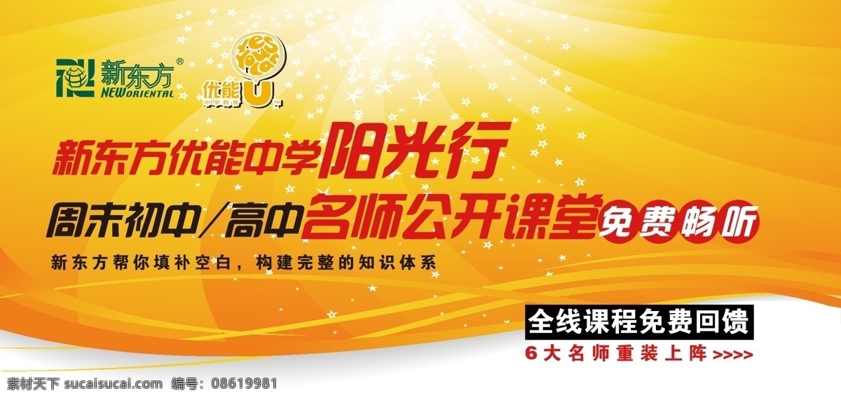背景 补习 光芒 黄色 渐变 教育 金色 门票 阳光 行 公开 课 阳光行 公开课 中学 培训 入场券 优惠券 名片卡片 矢量 名片卡 广告设计名片