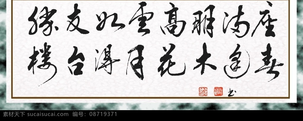 名人名言 饮食 书法 名人 挂画 毛笔字 手写毛笔字 中国水墨风格 源文件库 广告设计模板 国内广告设计