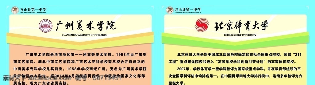 大学简介 广州 北京 美术 大学 简介 logo 分层