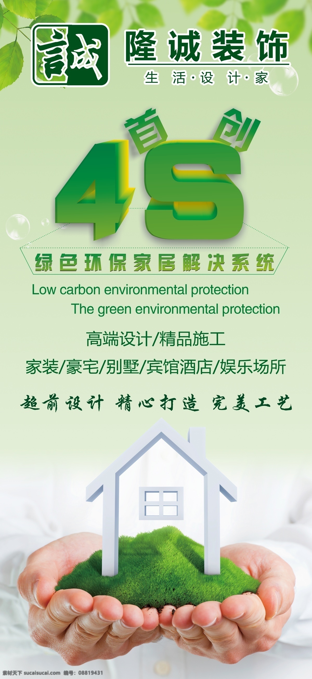 低 碳 生活 绿色环保 装修海报 x展架 装饰 低碳生活 装修展架 时尚设计 展板模板