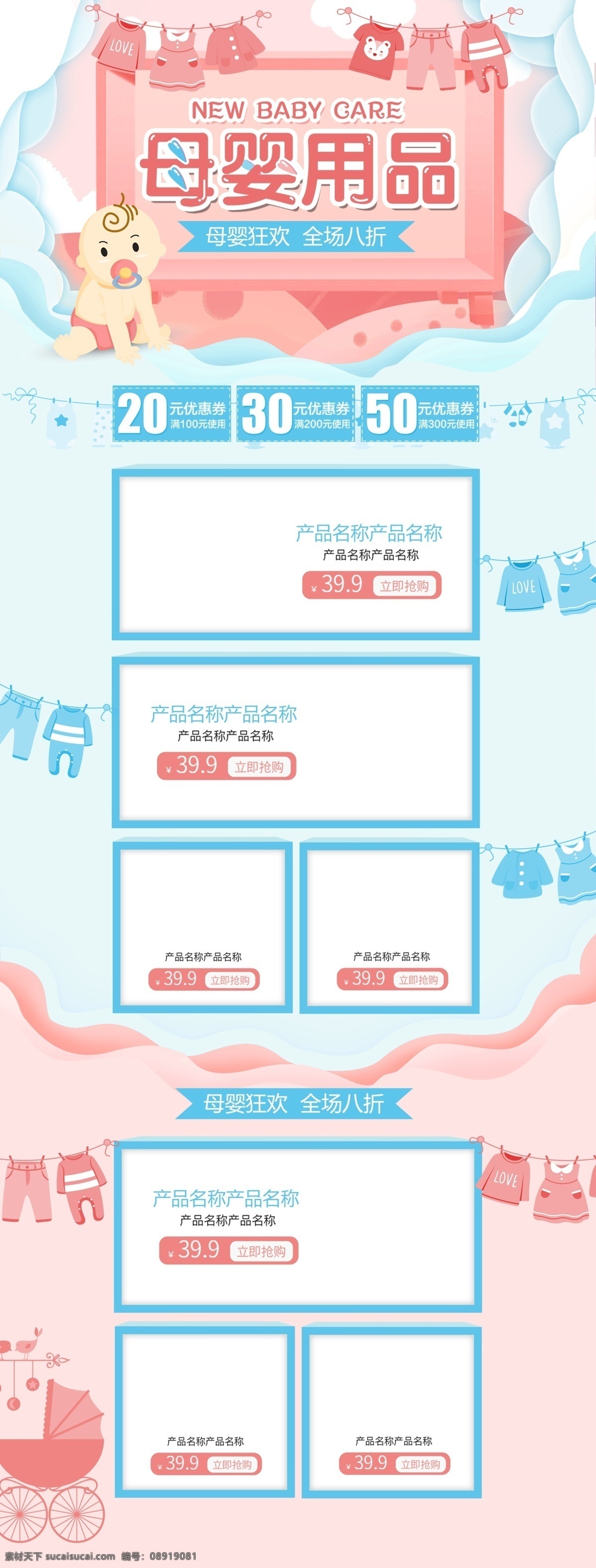 蓝 粉色 清新 母婴 用品 促销 淘宝 首页 童装 蓝粉 母婴用品 奶粉 纸尿裤 婴儿