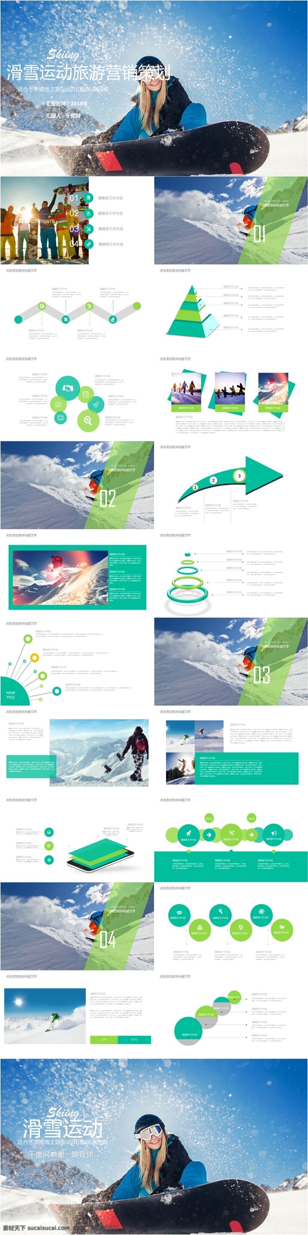 冬季 滑雪 旅游 营销策划 模板 策划书ppt 活动策划 精致ppt 商务 通用 营销ppt