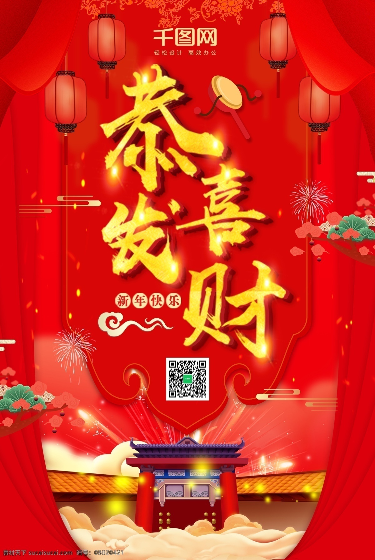 大气 红色 恭喜发财 2018 2018海报 春节 春节海报 大气红色 发财 恭喜 狗年 狗年海报 海报 新年海报 新春