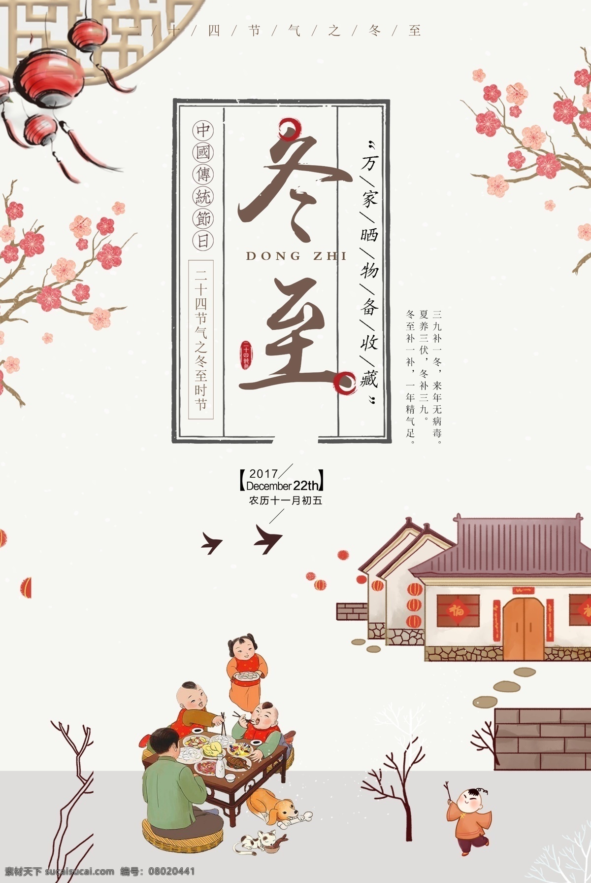 简约 二十四节气 冬至 海报 冬至冬至海报