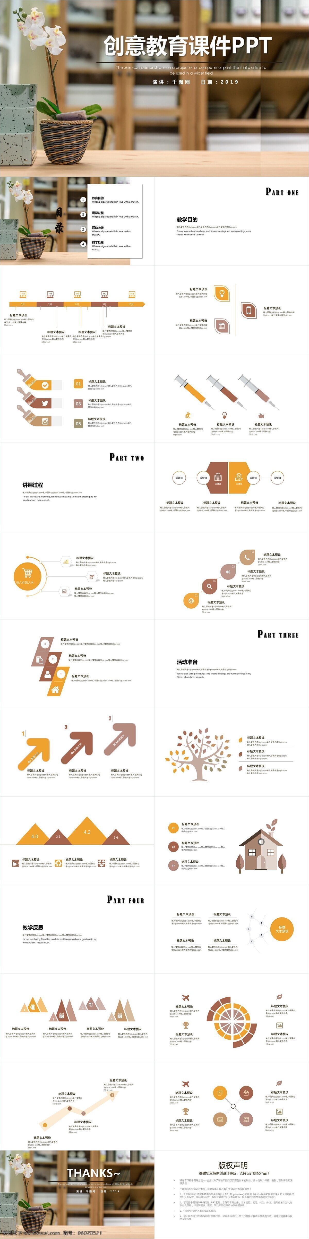 创意 教育 课件 模板 彩色 工作总结 毕业答辩 企业简介 宣传 简约风 商务计划书 教育课件 招聘