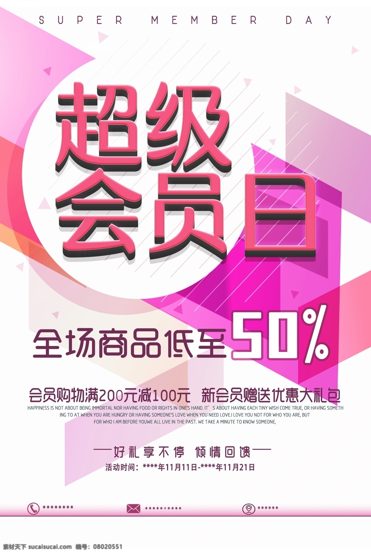 商品 打折 超级 会员 日 活动 优惠 大礼包 超级会员日