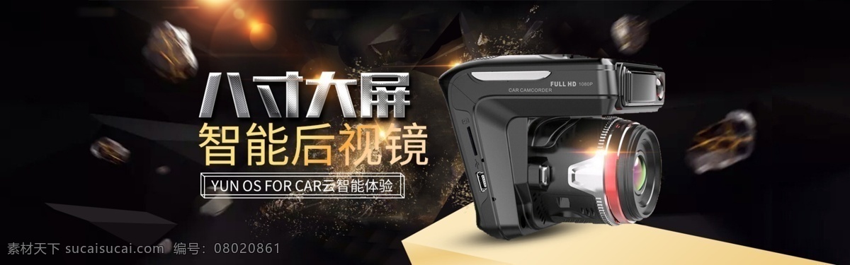 安全 行车 记录仪 汽车用品 淘宝 首页 全 屏 海报 电商 天猫 轮播 全屏 安全行车