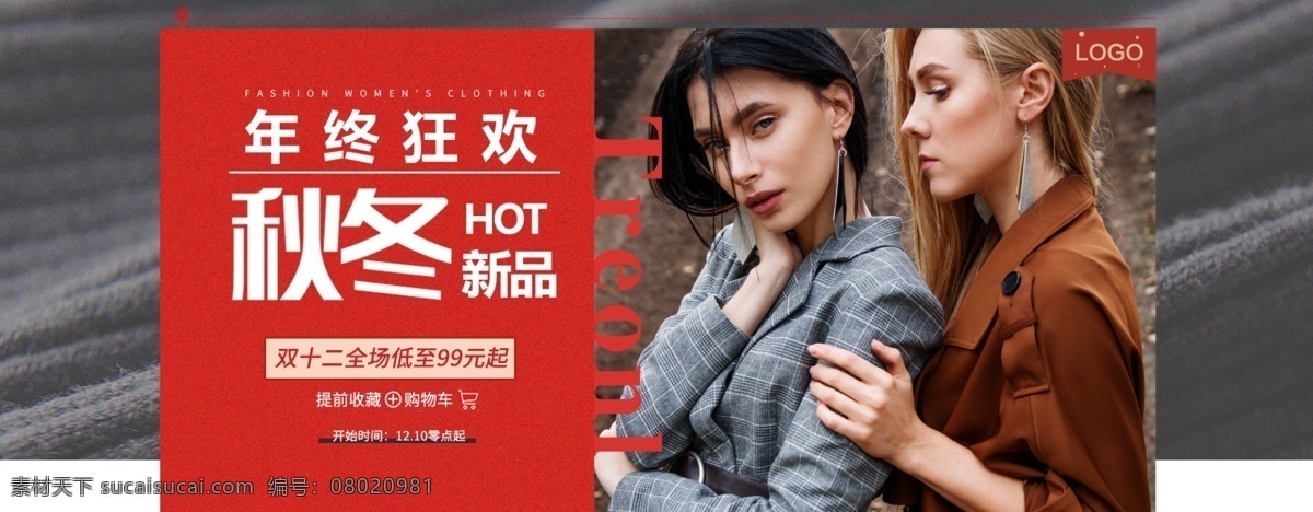 淘宝 促销 海报 女装 banner 电商淘宝海报 服饰 模板