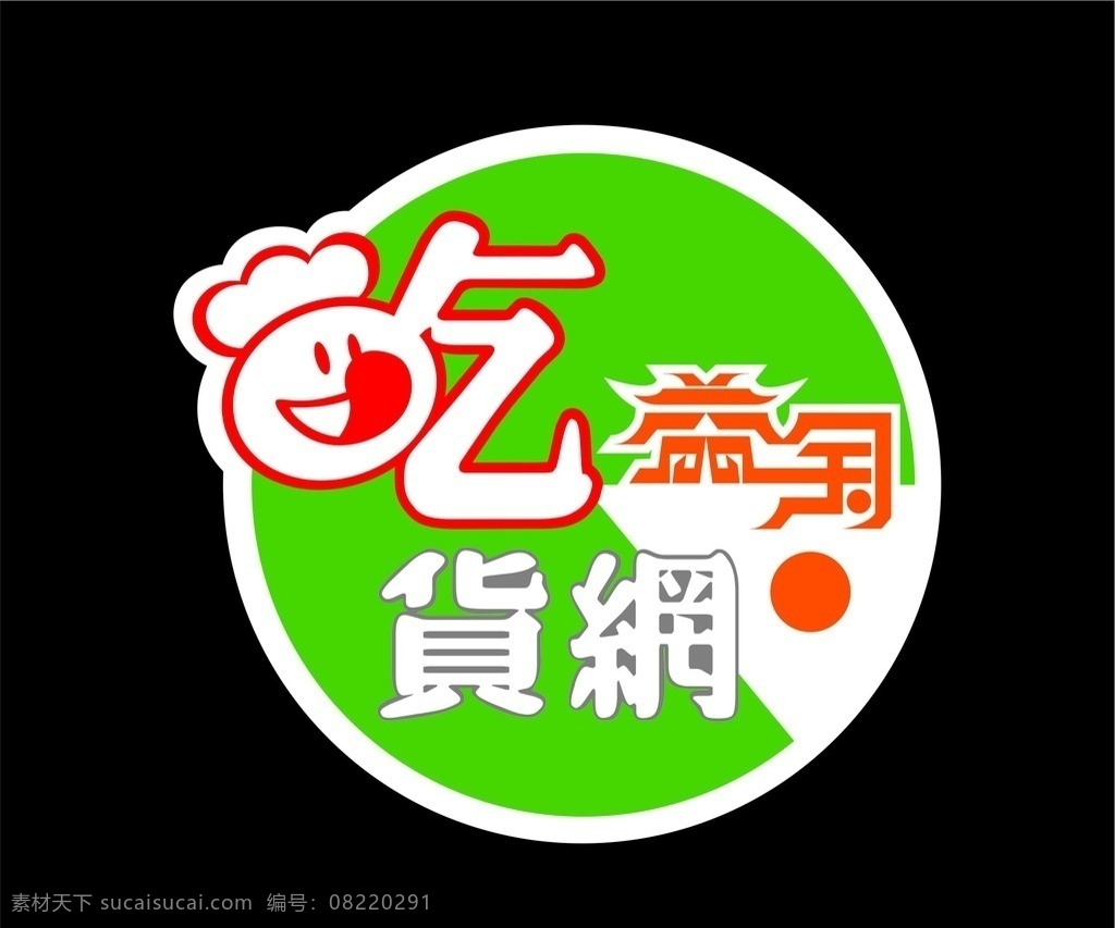深圳 吃货网 logo 吃货 益淘