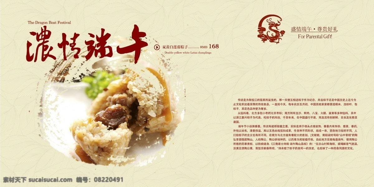 端午节 中国 风 画册 模版下载 端午 粽子 美食 文化 节日
