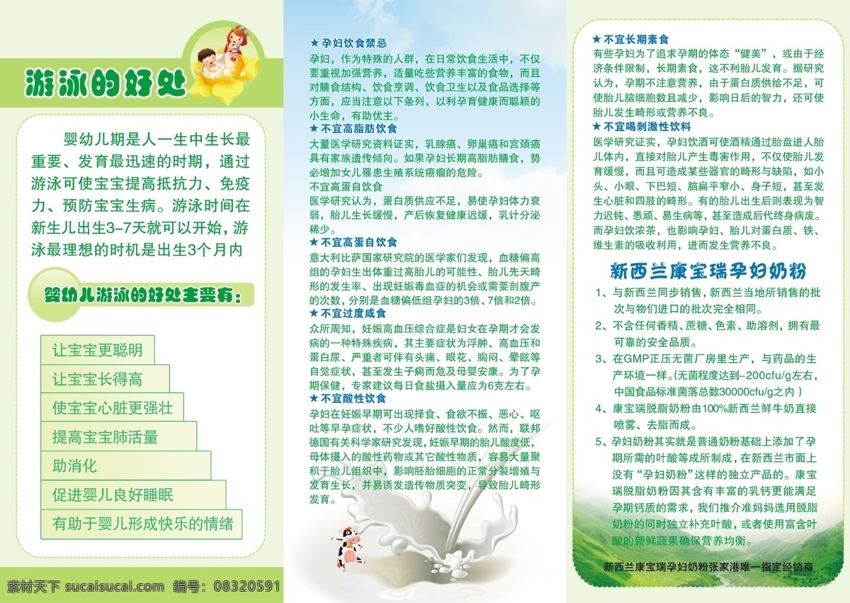 母婴 三 折页 分层 卡通小宝贝 牛奶 三折页 源文件 母婴三折页 游泳的好处 孕妇注意事项 绿色小山