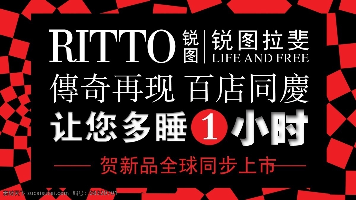 广告设计模板 家居 家居吊旗 家居海报 源文件 吊 旗 模板下载 锐图拉斐 ritto 其他海报设计