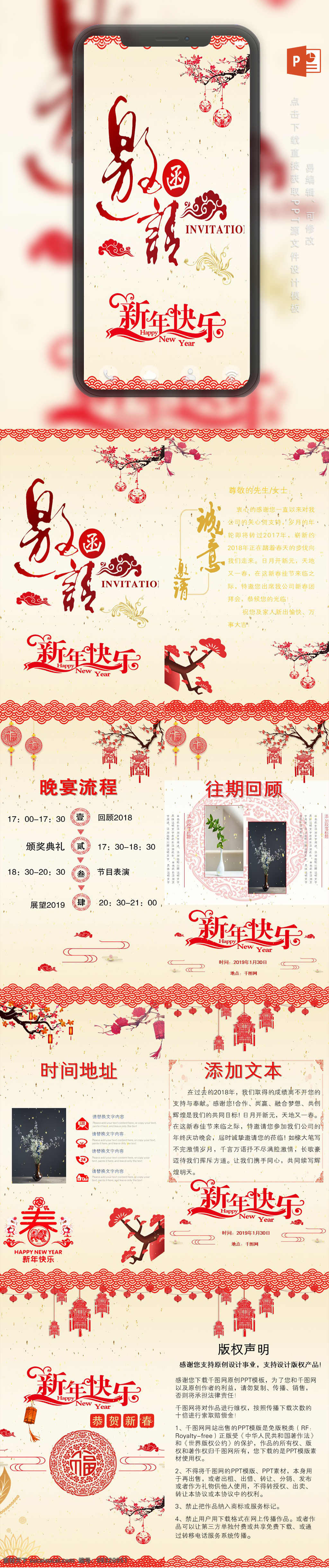 原创 图标 背景 插图 邀请函 模板 中国风 原创图标 竖版 ppt模板 红色 原创插图 原创背景 转 h5ppt 竖版邀请函 猪年 祝福 电子贺卡 通用