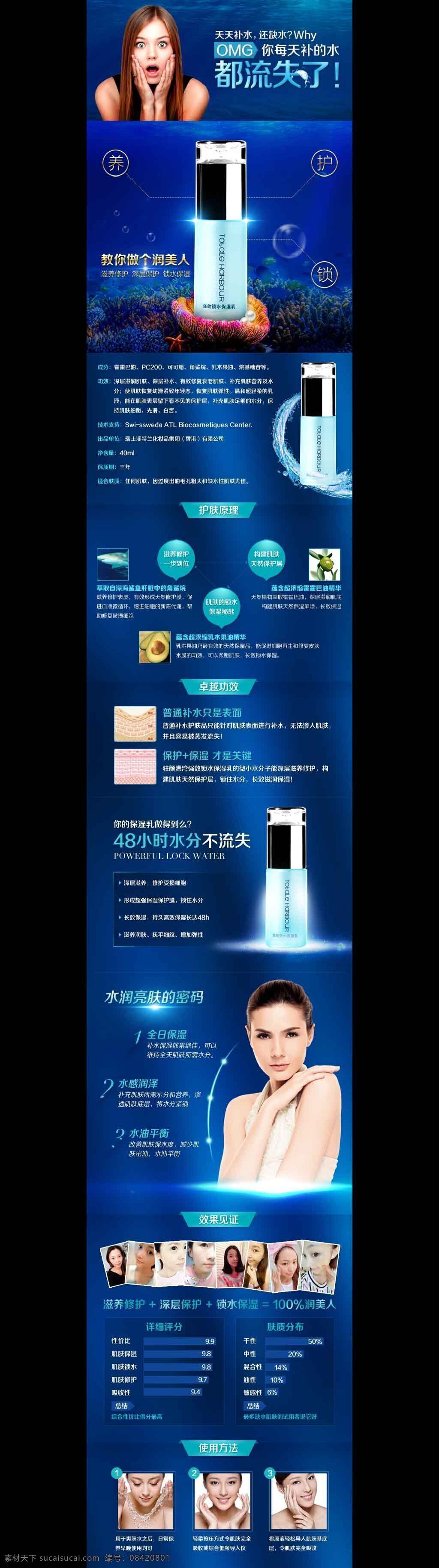 保湿 乳液 详情 页 模板 淘宝详情页 淘宝 保湿乳液 黑色