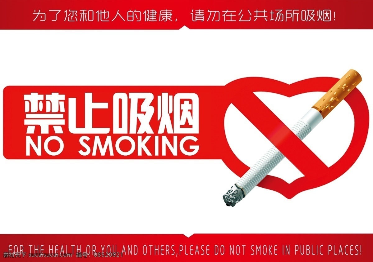 大气 红色 禁止 吸烟 公告 牌 分层 禁止吸烟 公告牌 白色