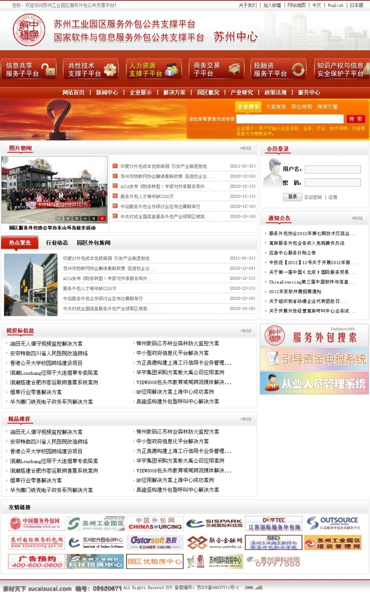 网页模板 网站首页 园区 源文件 政府网站 中文模板 模板下载 首页改版 飞机稿 网页素材
