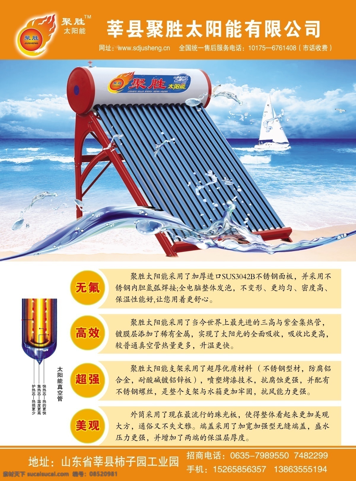 太阳能 dm宣传单 彩页 广告设计模板 海 宣传页 源文件 聚胜 水 加热管 海报 宣传海报 宣传单 dm