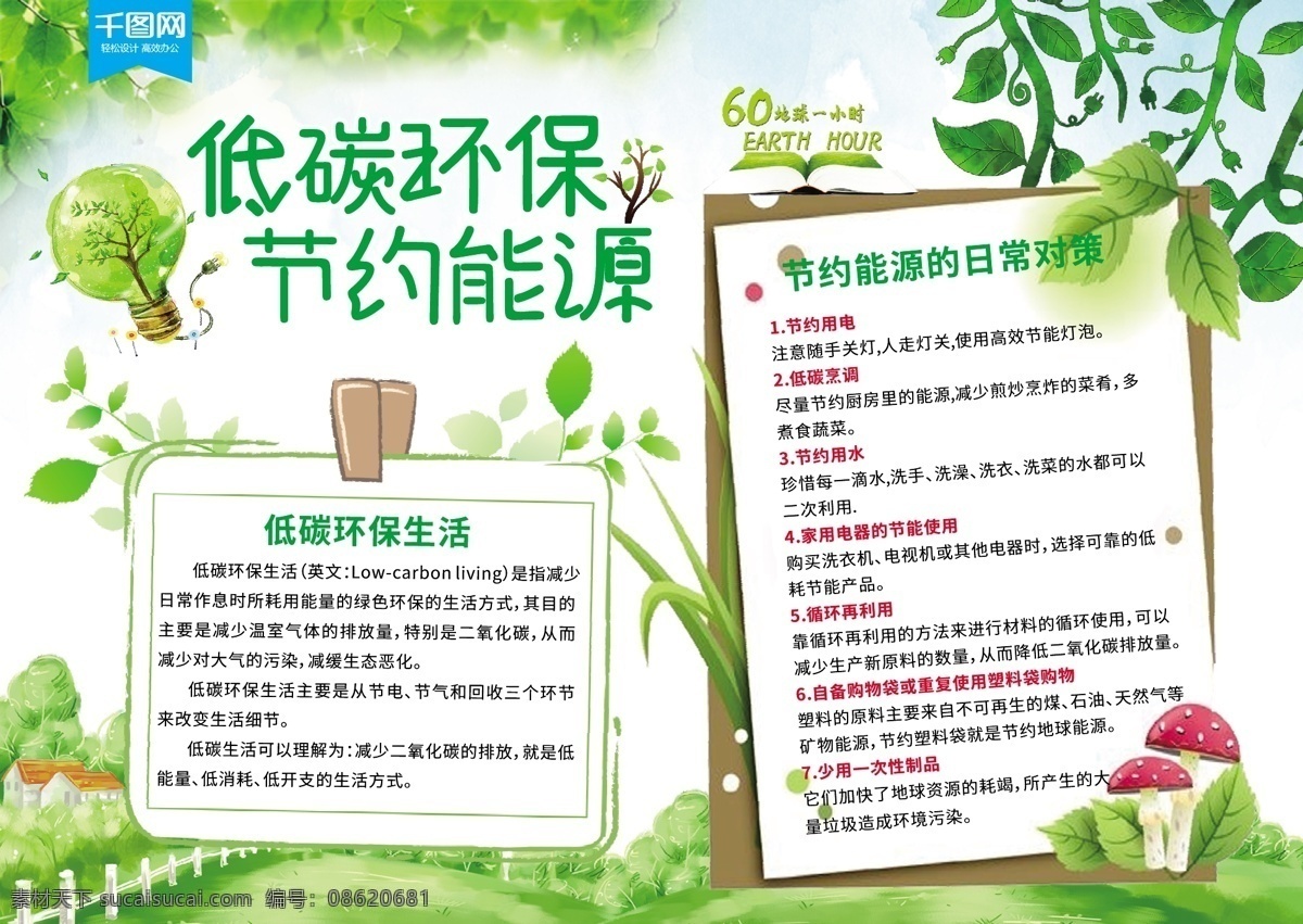 低 碳 环保 节约能源 保护 环境 手 抄报 低碳环保 保护环境 手抄报 绿色健康