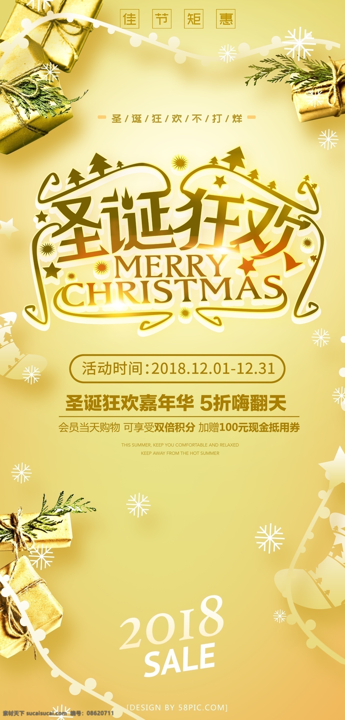 圣诞 狂欢 时尚 精致 商场促销 道 吊 旗 圣诞节 圣诞节促销 圣诞节吊旗 白色圣诞 圣诞节道旗 商场圣诞节