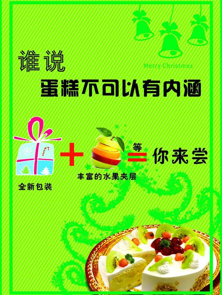 蛋糕 水果 新包装 不 可以 内涵 矢量 模板下载 内涵蛋糕 海报 矢量图 日常生活