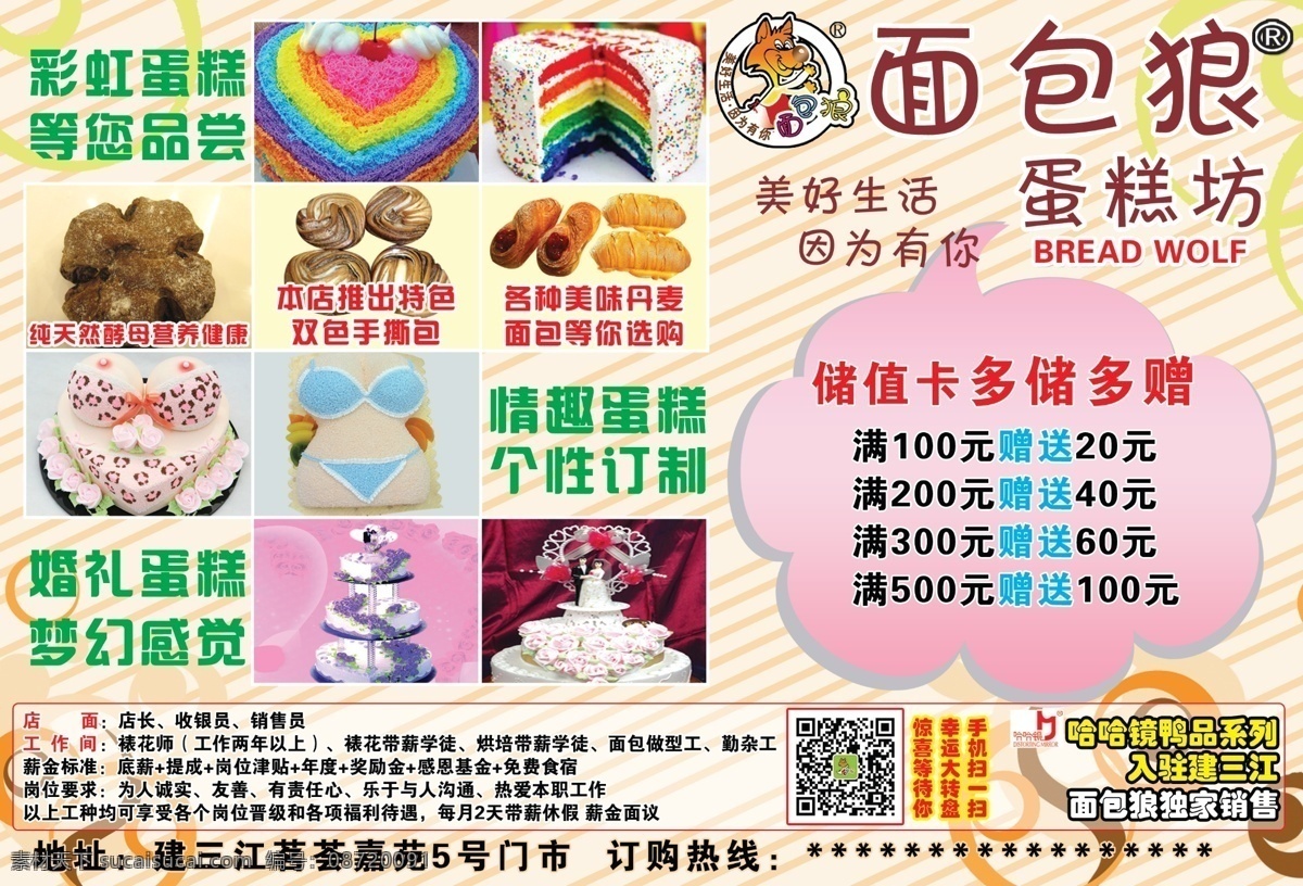 dm宣传单 蛋糕广告 广告设计模板 结婚蛋糕 面包图片 源文件 面包狼蛋糕坊 面包 狼 蛋糕 坊 广告 蛋糕坊广告 蛋糕坊宣传单 面包狼广告 面包狼 面包狼标志 彩虹蛋糕 psd源文件 餐饮素材