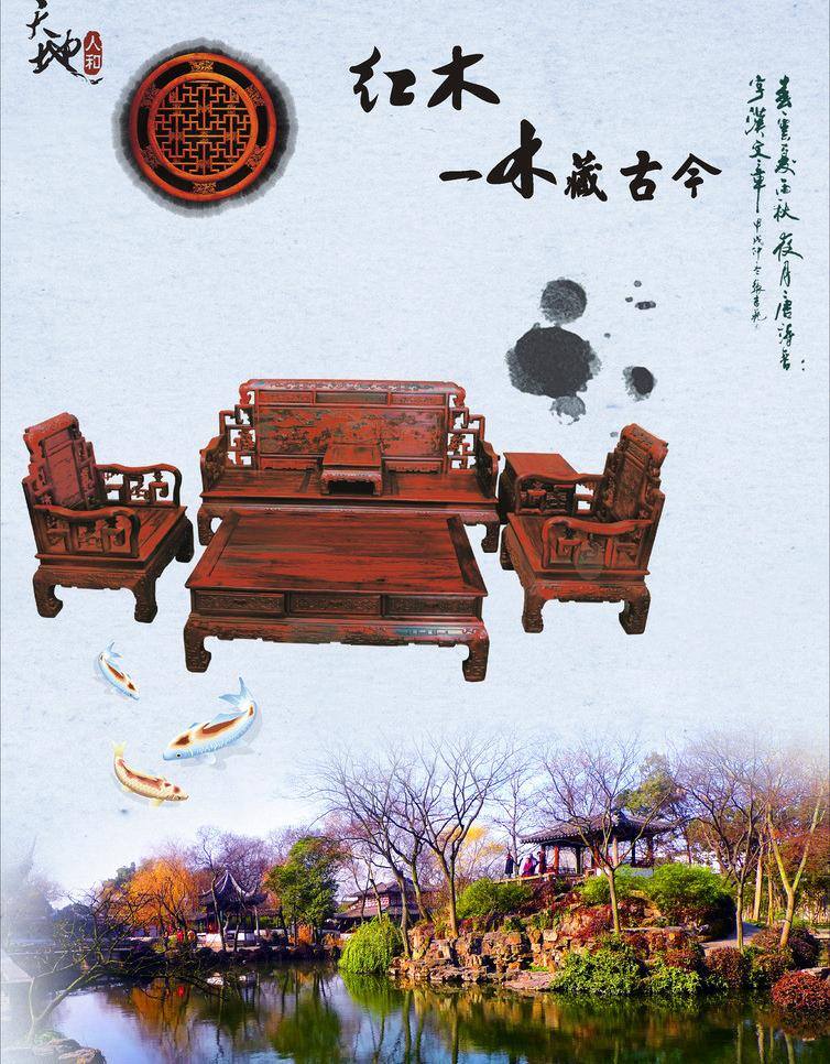 红木 古典 风 炷竟诺浞 psd源文件 餐饮素材