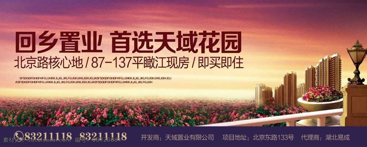 地产 展板 地产海报 地产围栏 地产宣传 房地产海报 房地产围栏 宣传海报 宣传单 彩页 dm