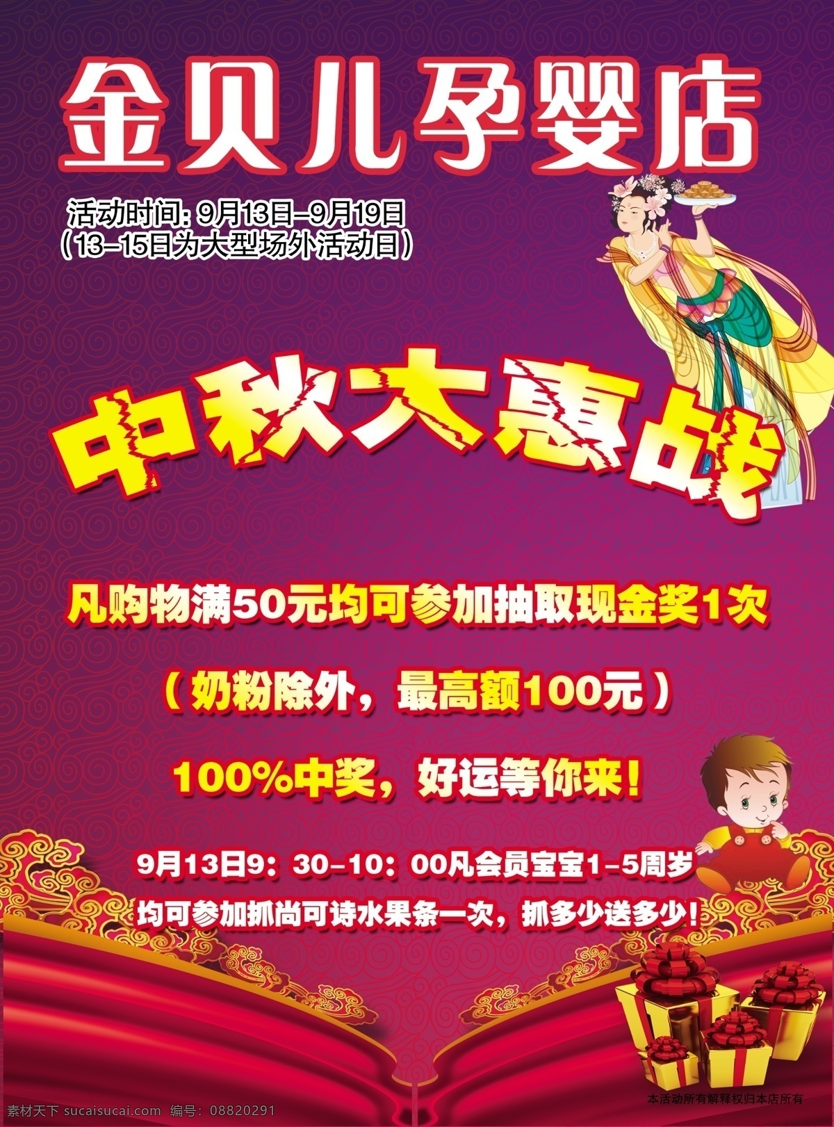 金贝儿孕婴店 孕婴店 中秋大惠战 婴儿 嫦娥 礼盒 dm宣传单 广告设计模板 源文件
