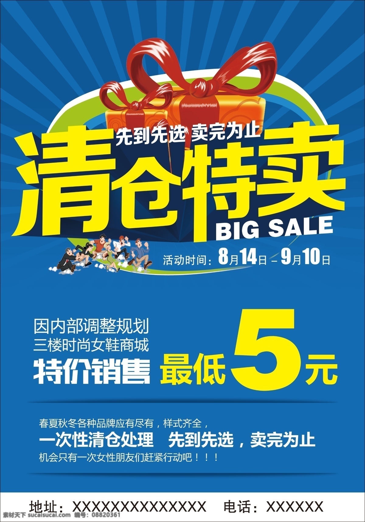 清仓特卖 清仓 特卖 折扣 特价 放射线 礼物盒 边框 抢购 处理 活动 蓝色