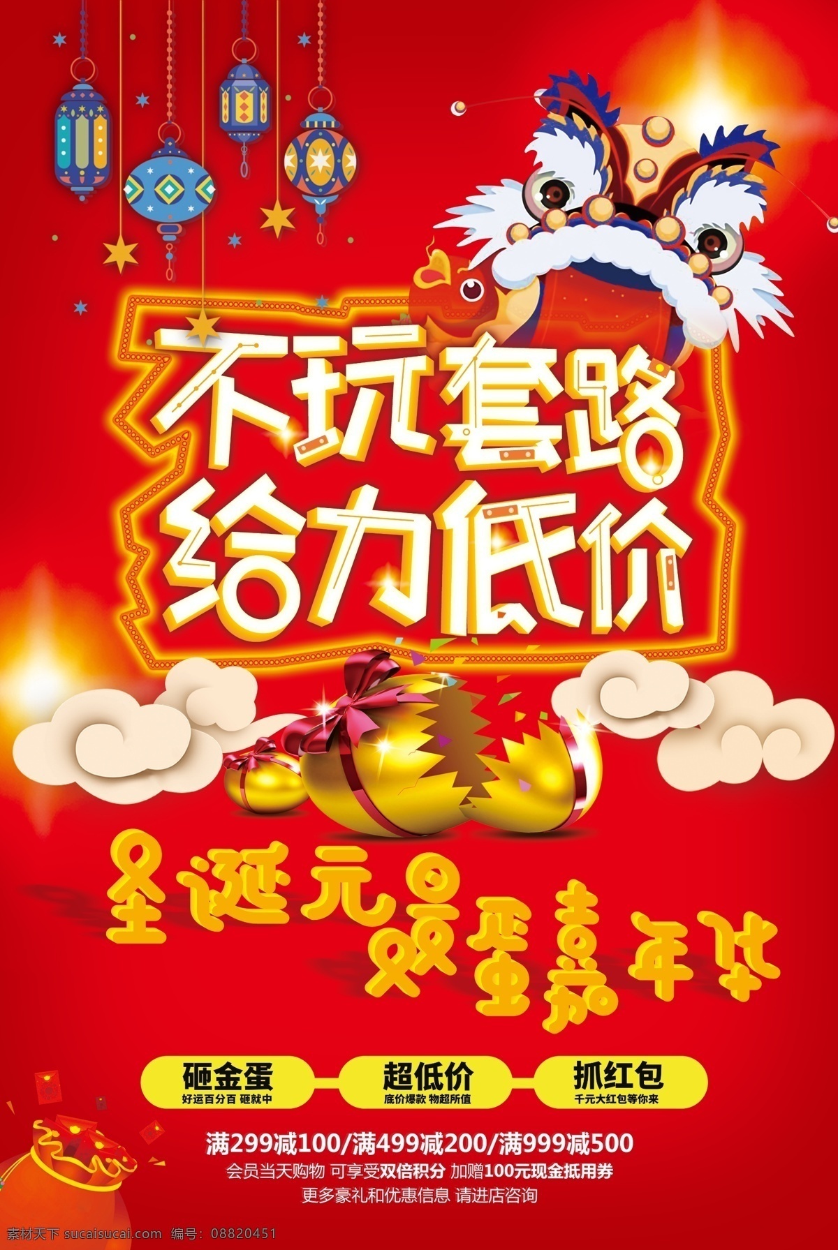不 玩 套路 圣诞 元旦 双 旦 嘉年华 源文件 优惠 麒麟 金蛋 减价 装饰图案