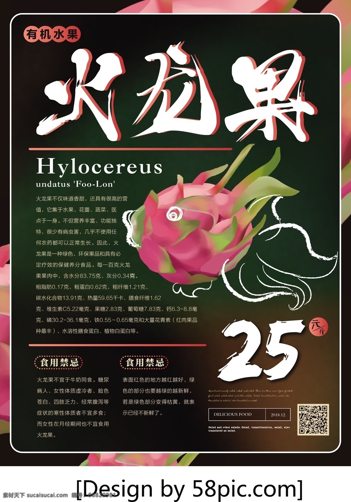 简约 创意 手绘 火龙果 海报 简约风 创意手绘 有机水果 美食 水果 健康 促销 宣传