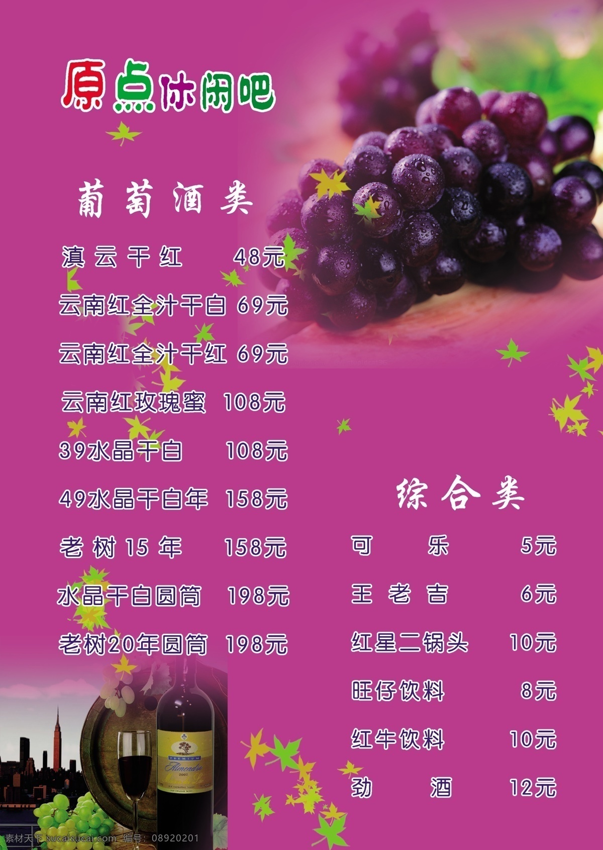 菜单 菜单背景 菜单菜谱 菜谱 草莓 点菜单 广告设计模板 奶茶 休闲吧 雪泡 点菜单背景 水果 奶昔 双皮奶 葡萄酒 葡萄 啤酒 源文件
