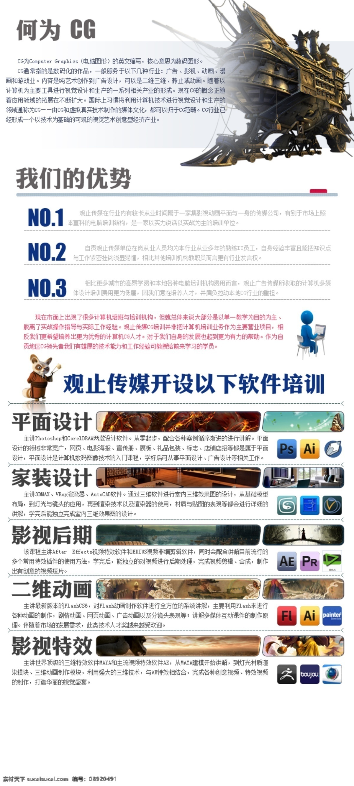 培训 网页设计 功夫熊猫 培训网页设计 其他模板 网页模板 源文件 古船 白色网页 网页设计类 网页素材