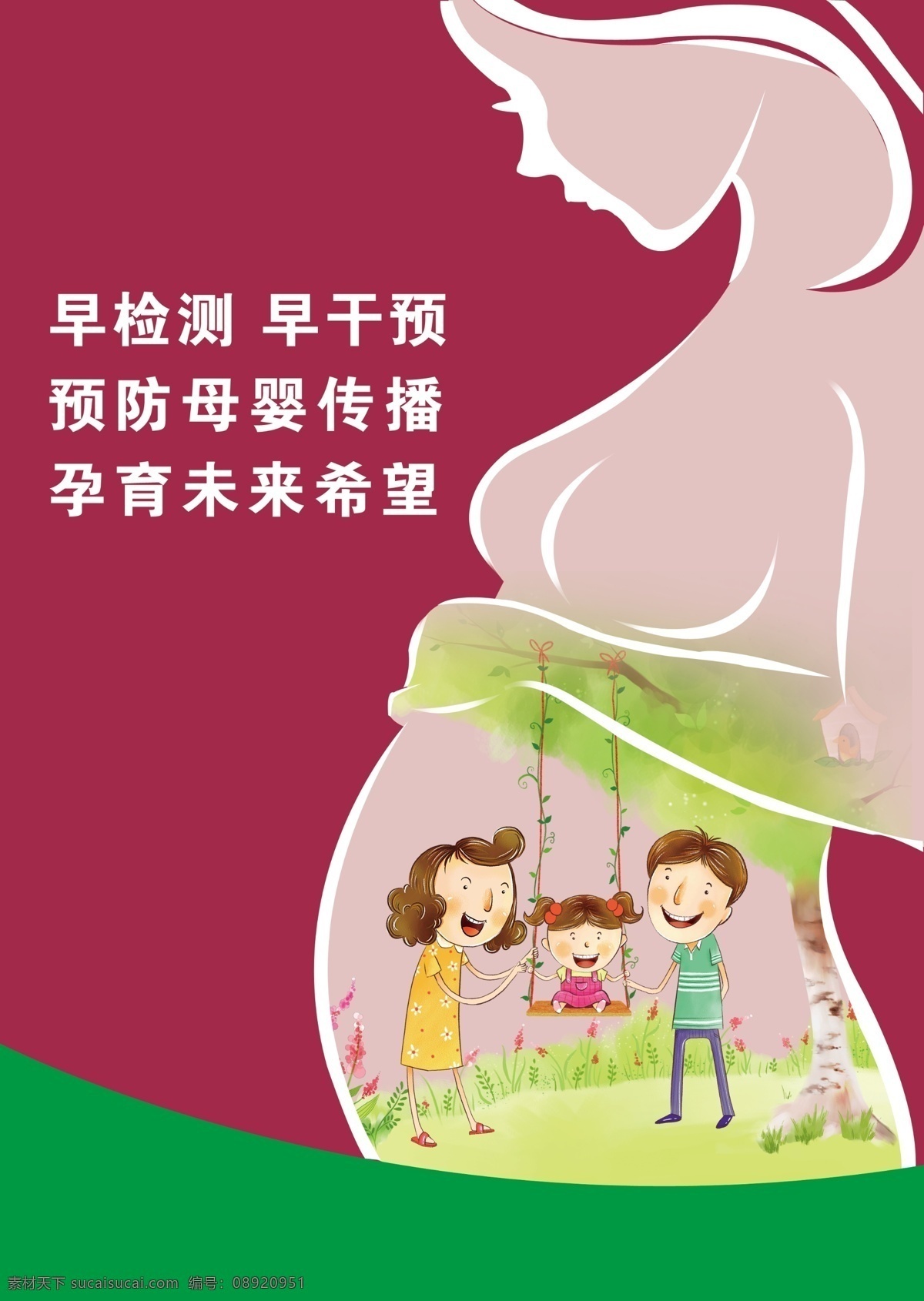 妇幼保健 知识 宣传栏 彩页 健康教育 母乳 母婴 宣传单 孕妇 日常保健 原创设计 原创海报