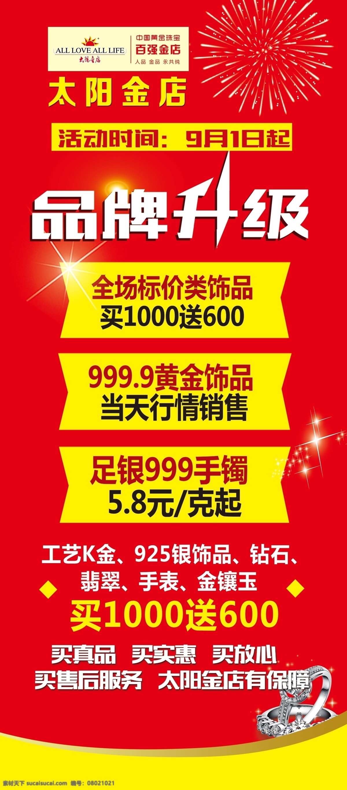 金银首饰展架 金银展架 首饰活动展架 品牌升级 金店活动海报 戒指 开业活动 原创