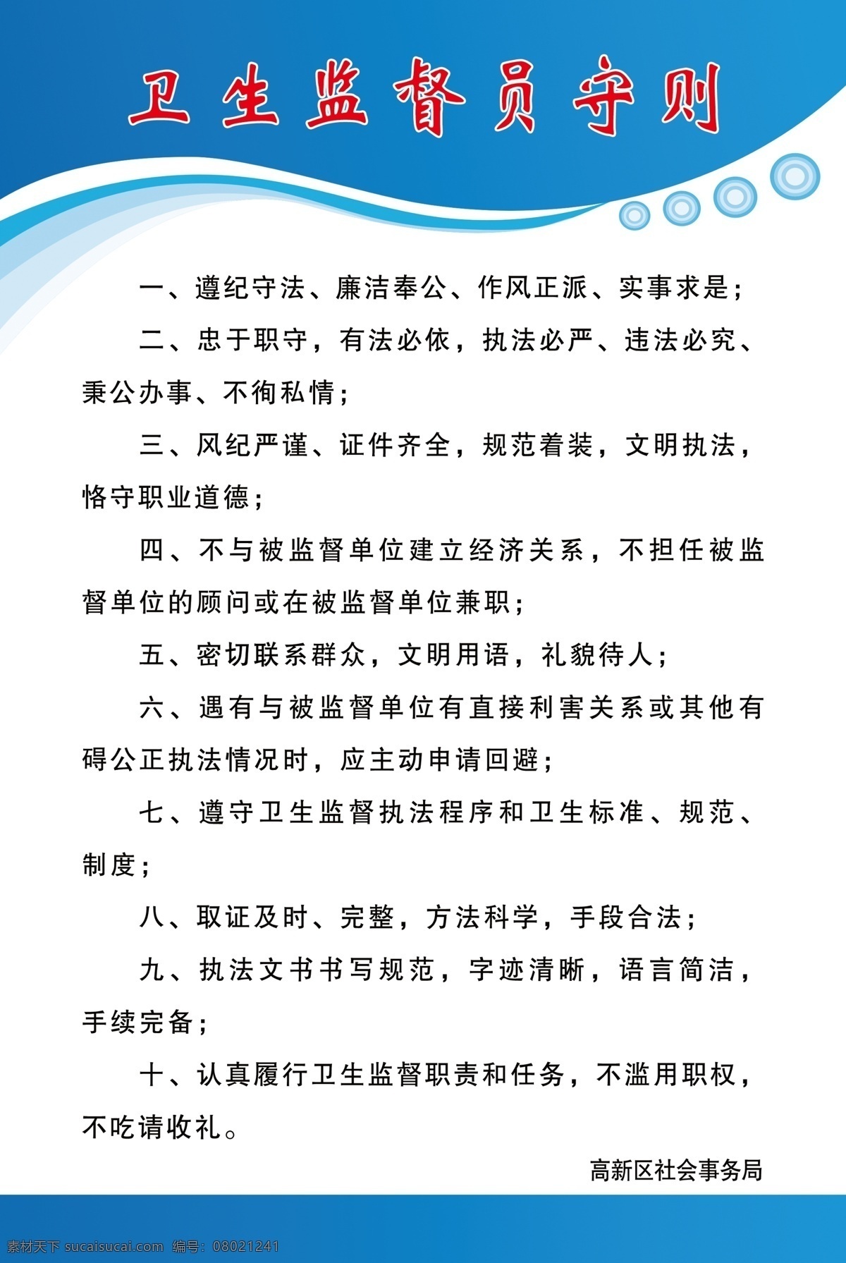 服务承诺 制度 牌 制度牌 蓝底 分层素材