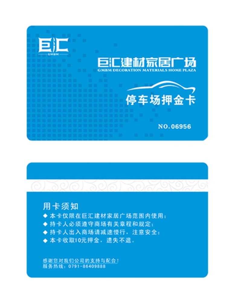 停车卡 停车 蓝色背景 广告 小区停车卡 宣传单