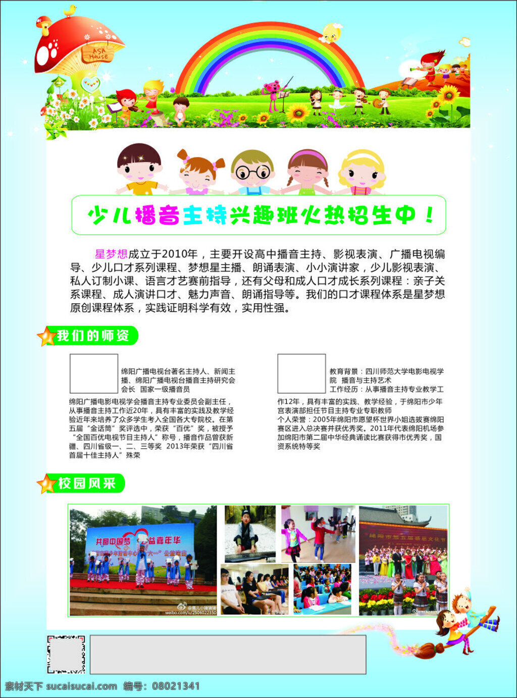 矢量图 少儿 培训 活动 宣传单 少儿培训 学校培训 培训班