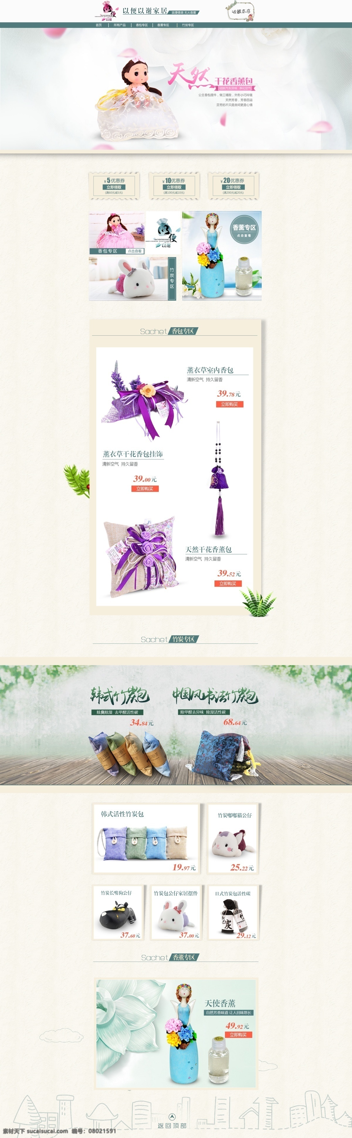 香包 香薰 用品 首页 淘宝 香包首页 家居用品首页 香薰首页 香包用品 香薰用品 日常用品首页 简约首页 清新首页 绿色