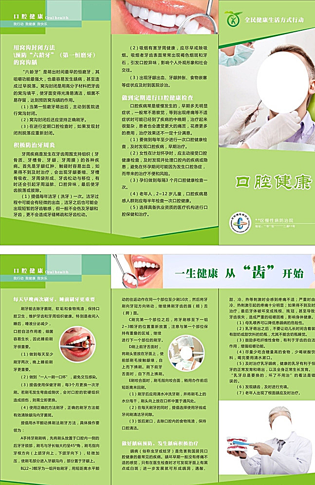 医院宣传折页 慢性病 预防疾病 健康生活 从细节开始 预防治疗 三折页 两折三页 口腔健康 折页 画册设计 绿色