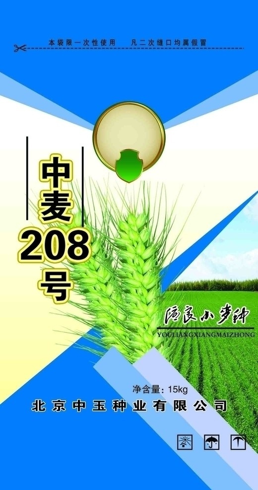 小麦种 中麦208号 小麦种子 小麦穗 小麦田 包装设计 广告设计模板 源文件