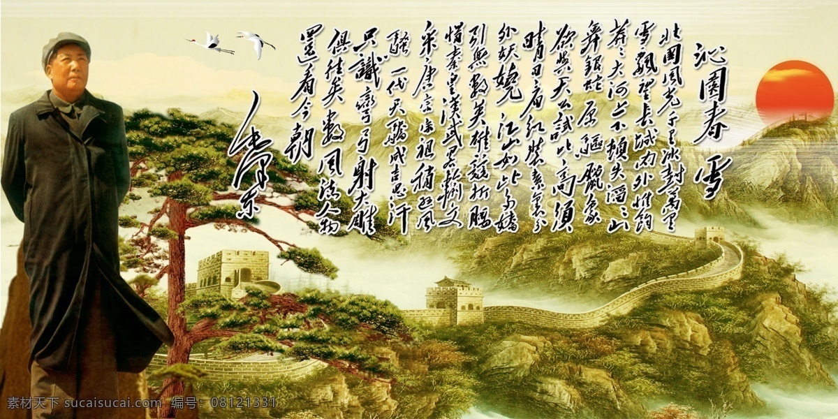 毛泽东素材图片下载-素材编号08121331-素材天下图库