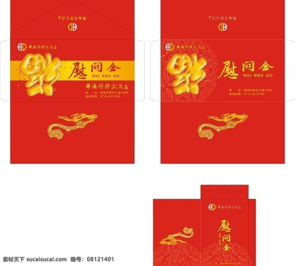 慰问金 信封 飘带 花纹 花边 喜庆 福 玉如意 其他设计 矢量