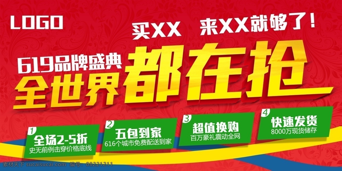 淘宝 活动 海报 抢 促销 专题 红色