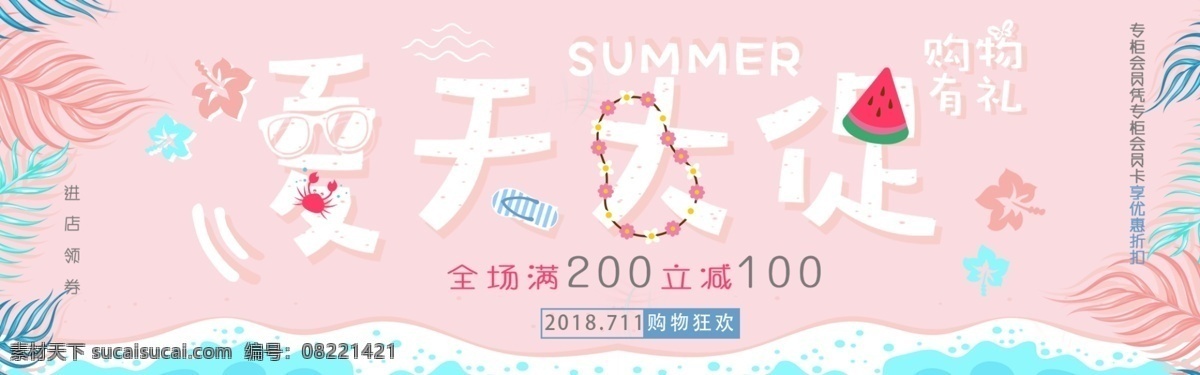 千 库 原创 夏日 促销 淘宝 banner 千库原创 夏季促销 夏日大放价 狂暑季 优惠