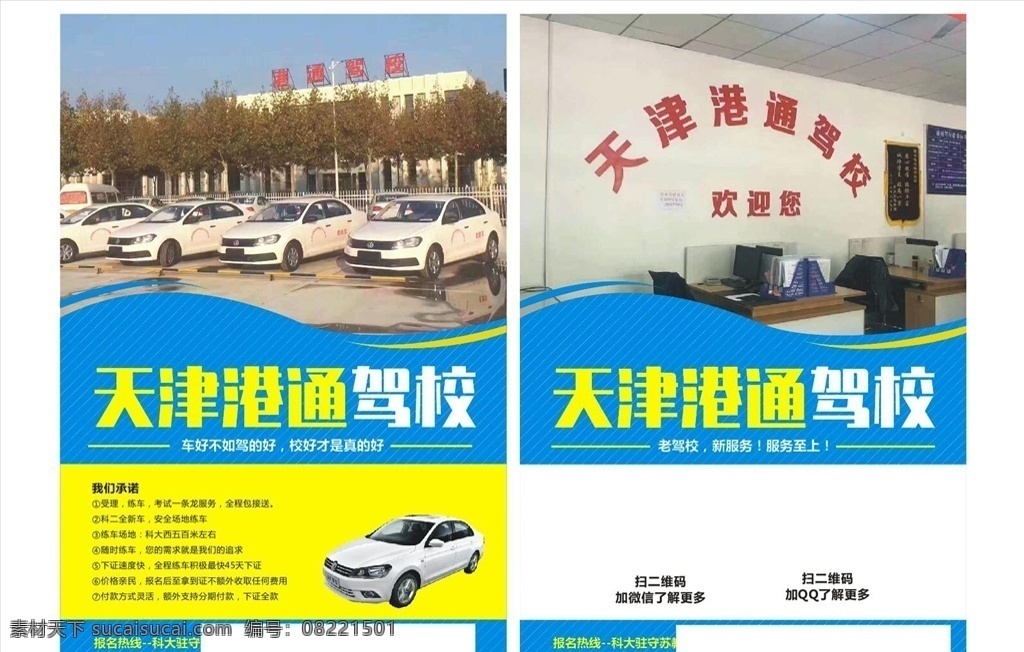 驾校宣传单 驾校 宣传单 蓝色 大气 简洁 招生 教练 学校 dm宣传单