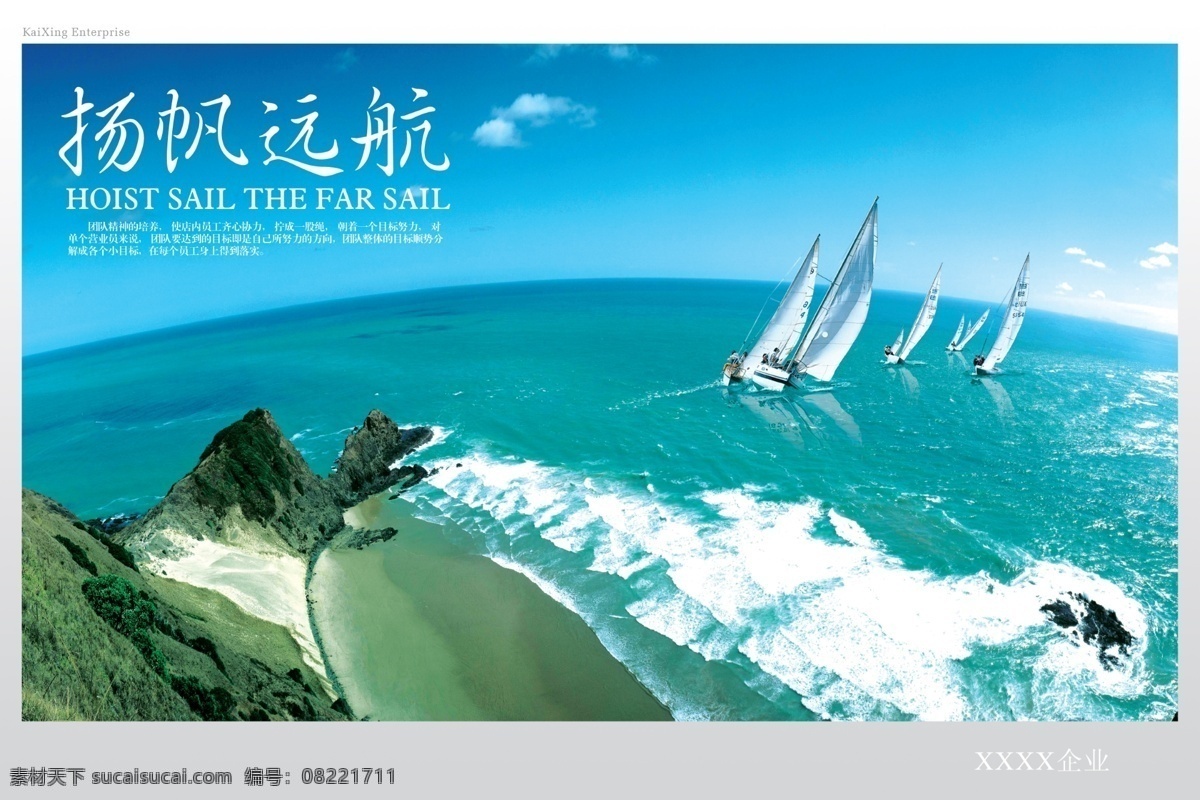 企业 展板 白云 帆船 广告设计模板 蓝色 企业展板 山 源文件 展板模板 水 其他展板设计