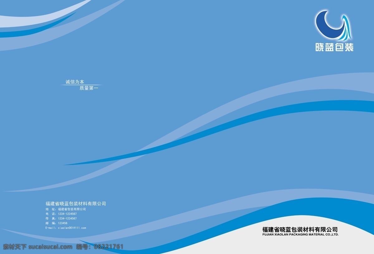 包装行业 公司画册 广告设计模板 画册封面 画册设计 蓝色封面 企业画册 源文件 其他画册封面