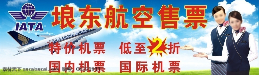 航空售票 航空售票处 航空 售票处 天空 云朵 青青草地 飞机 客服人员 空姐 飞机票 店招 门头 中国航空标志 矢量图库 矢量